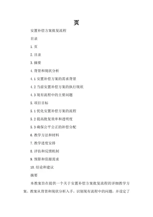 安置补偿方案批复流程