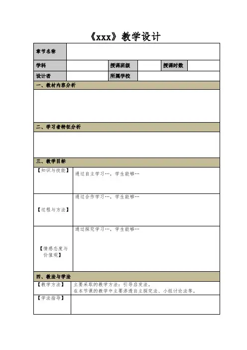 教学设计万能模板