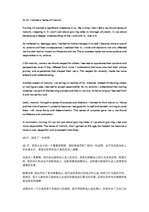 13岁我多了一份成熟的作文