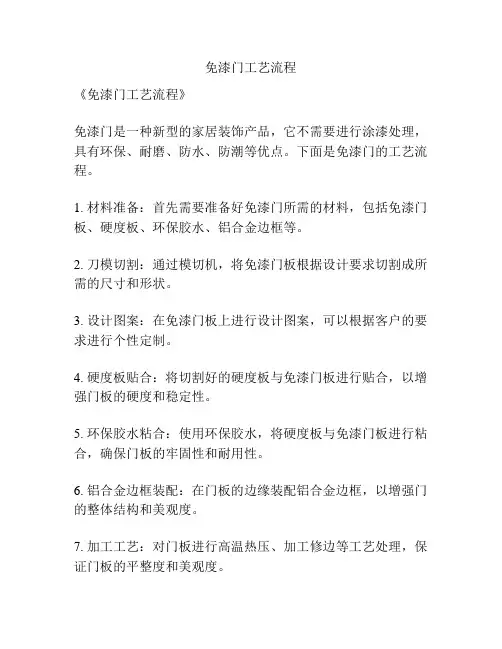 免漆门工艺流程