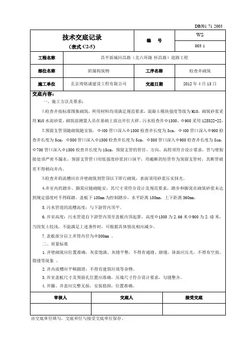 污水管线检查井砌筑技术交底