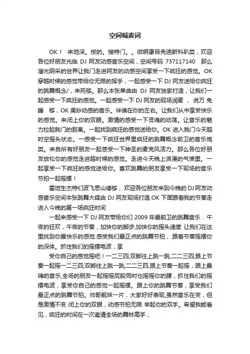 空间喊麦词