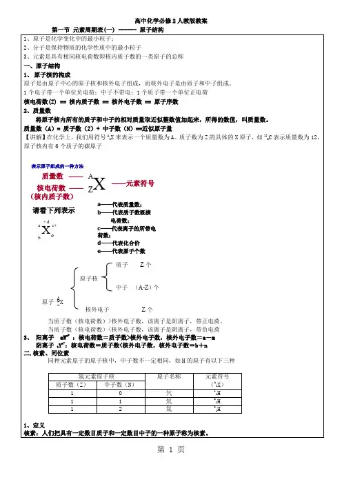 人教版高中化学必修二教案全册26页word