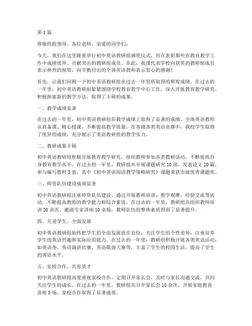 初中英语教研组颁奖词(3篇)