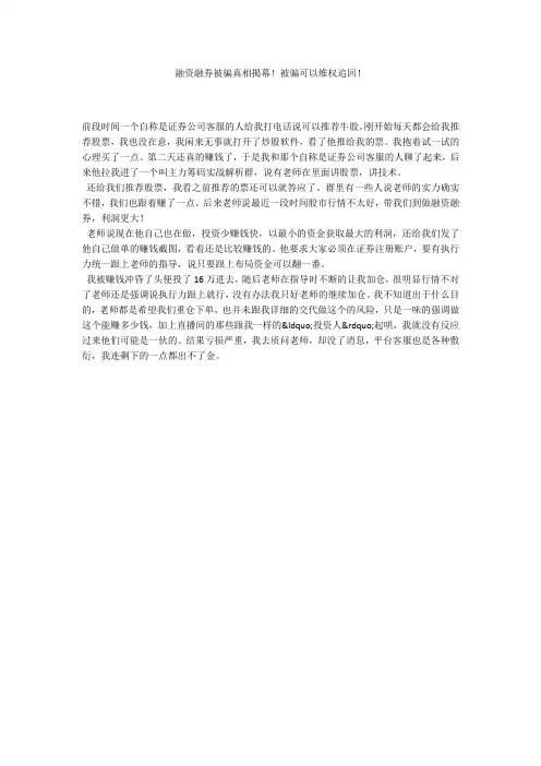 融资融券被骗真相揭幕!被骗可以维权追回!