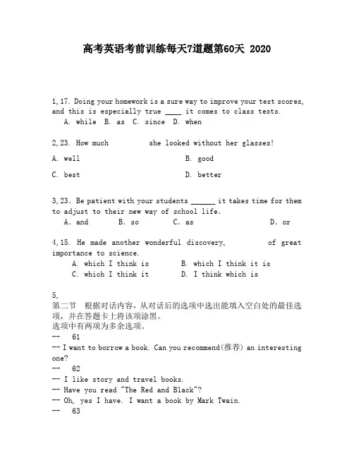 高考英语考前训练每天7道题第60天