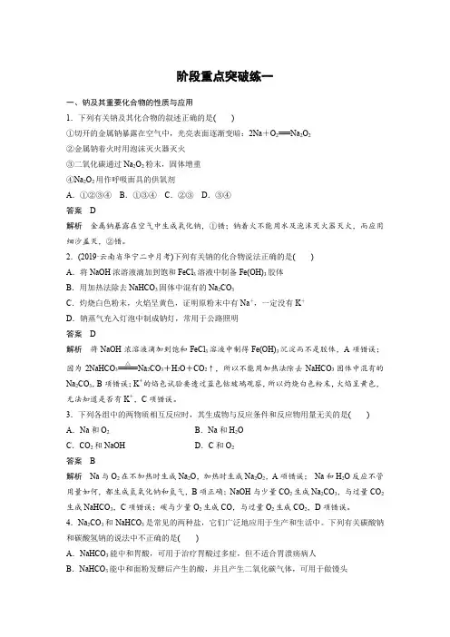 人教版高中化学新教材同步必修第一册  第2章 阶段专题同步训练检测试卷含答案解析及知识点总结