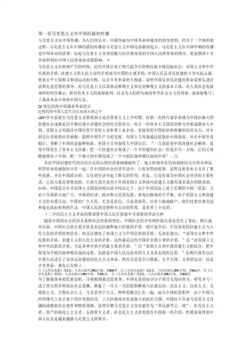 第一章马克思主义在中国的最初传播