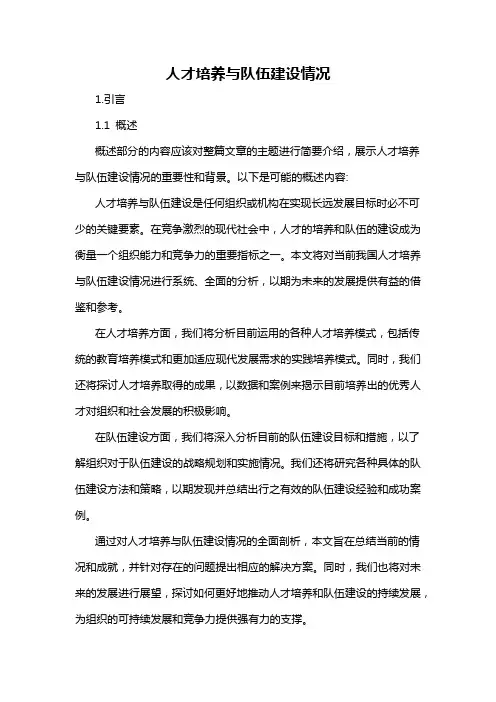 人才培养与队伍建设情况