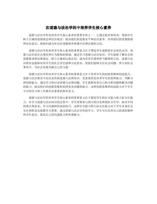 在道德与法治学科中培养学生核心素养