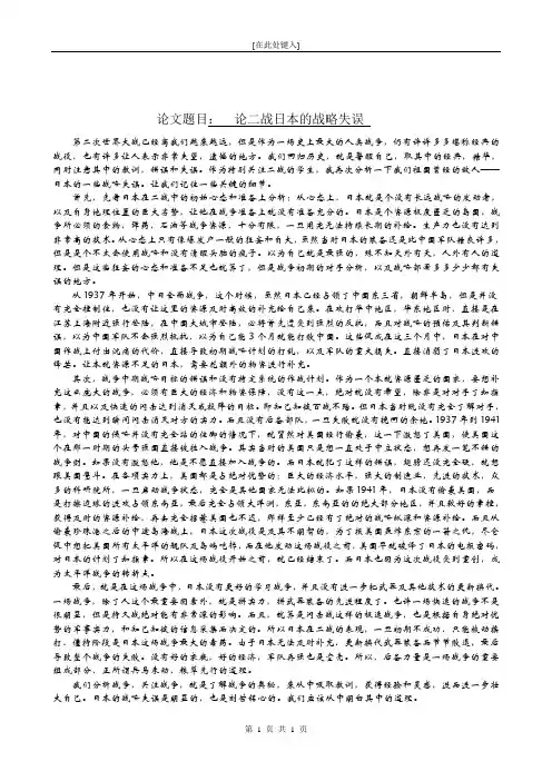 《二战史》论文