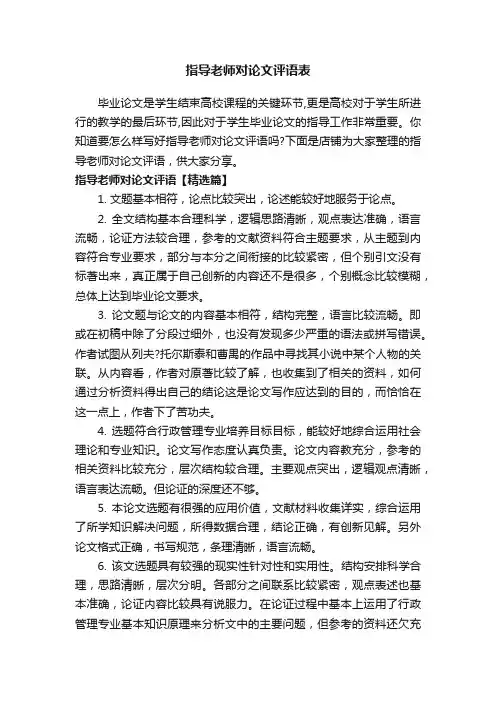 指导老师对论文评语表