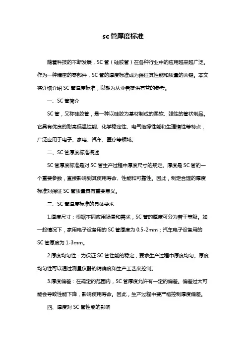 sc管厚度标准