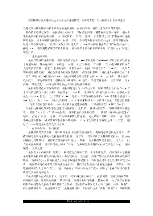 当前我国加快关键核心技术攻关主要进展情况面临的形势制约因素分析及对策建议