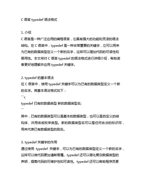 c语言typedef语法格式