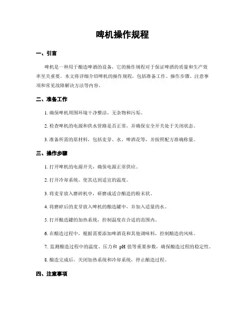 啤机操作规程