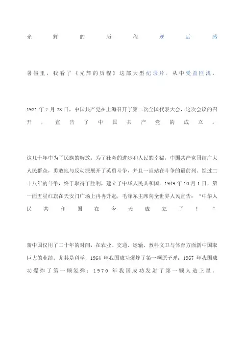 光辉的历程观后感