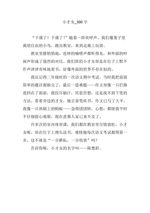 小才女_300字