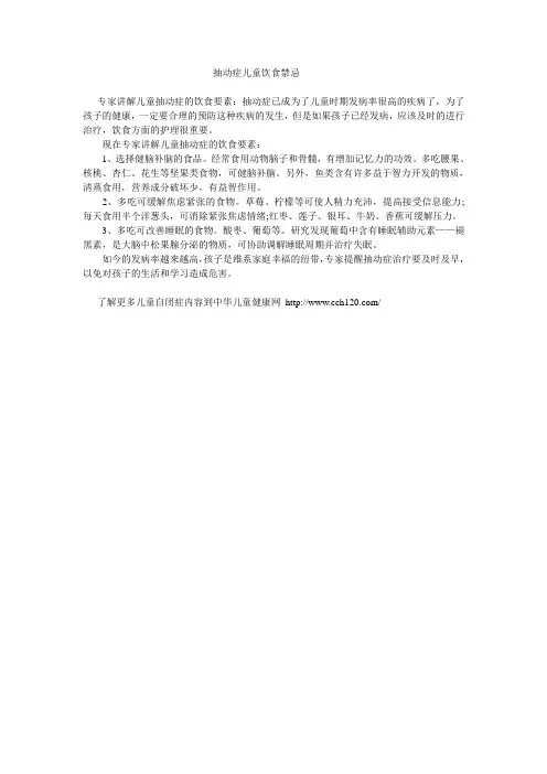 抽动症儿童饮食禁忌