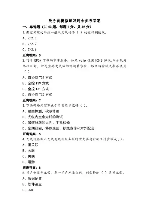 线务员模拟练习题含参考答案