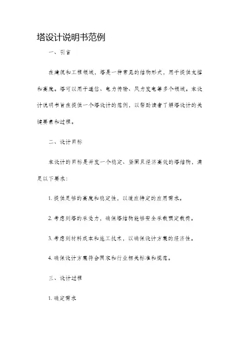 塔设计说明书范例