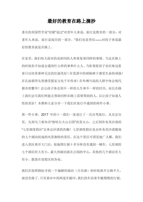 最好的教育在路上摘抄