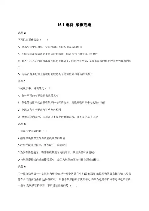 15.1电荷 摩擦起电-人教版九年级全一册物理同步练习(含答案)
