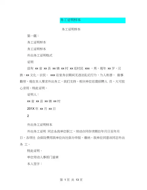 务工证明样本(完整版)