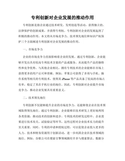专利创新对企业发展的推动作用
