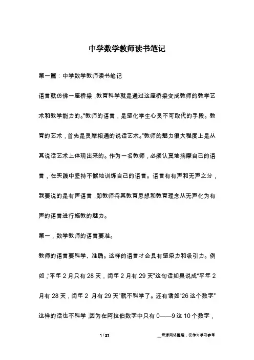 中学数学教师读书笔记