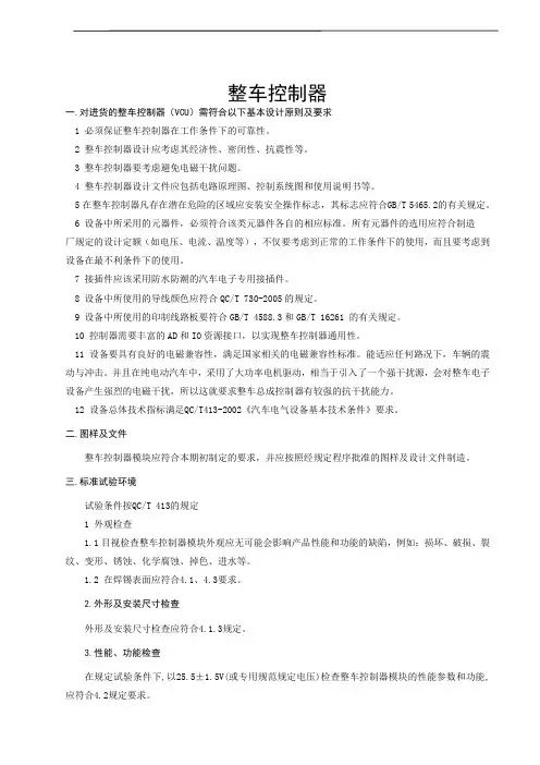 整车控制器产品进货检验规范