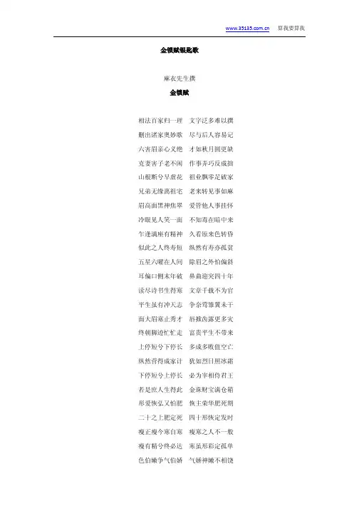 金锁赋