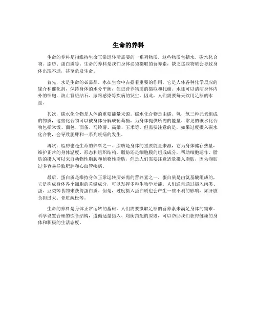 生命的养料