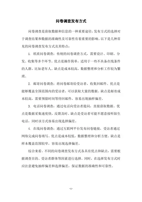 问卷调查发布方式
