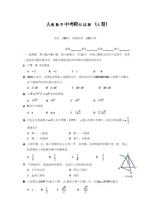 2020—2021年人教版九年级数学下册中考模拟试题A及答案(基础提分试卷).docx