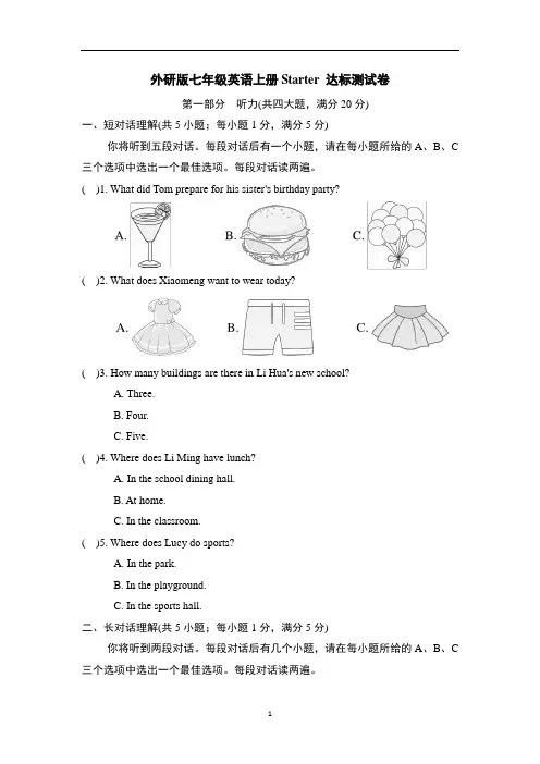 外研版七年级英语上册Starter 达标测试卷含答案