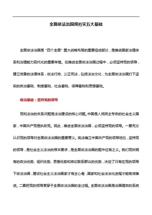 工作研究：全面依法治国须夯实五大基础