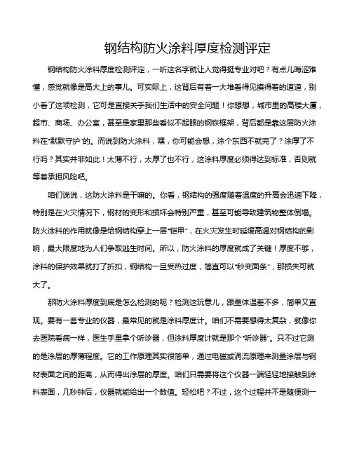 钢结构防火涂料厚度检测评定
