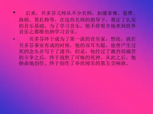 名人的故事PPT课件