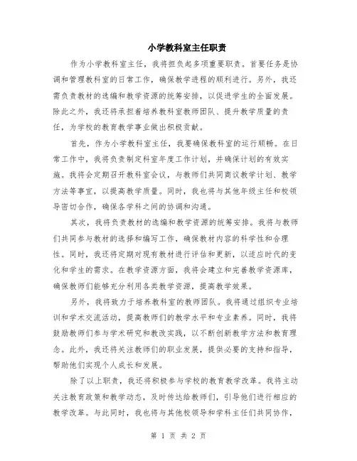 小学教科室主任职责