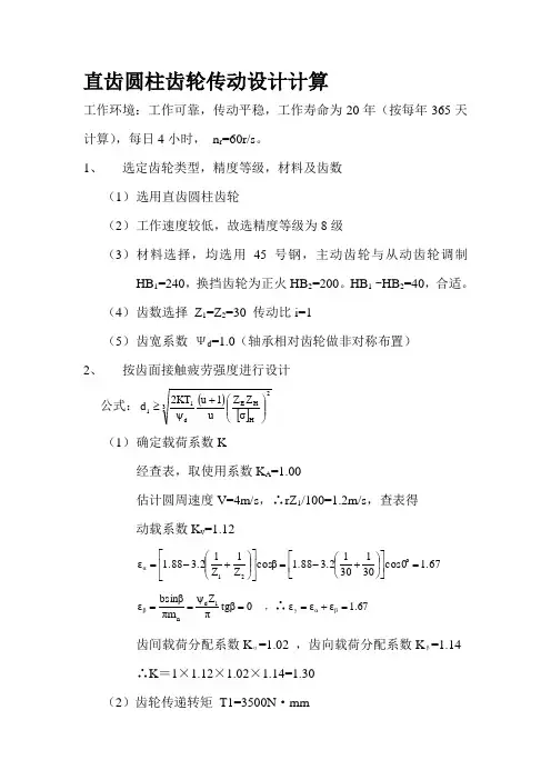 直齿、锥齿轮计算