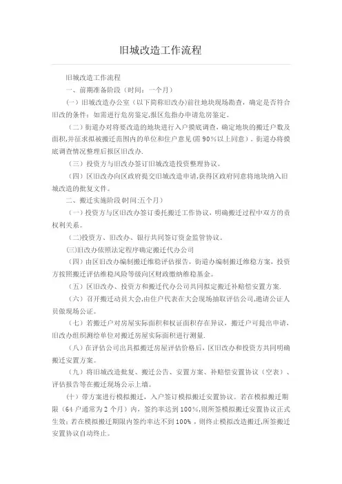 旧城改造工作流程