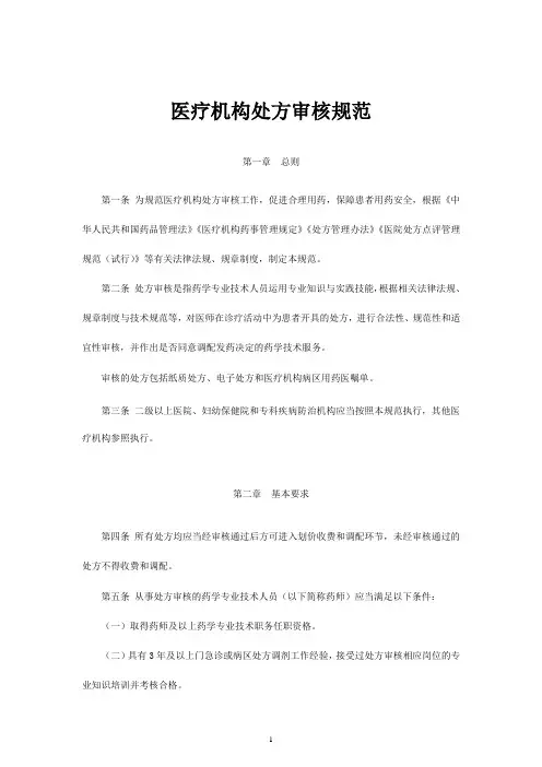 新处方管理办法