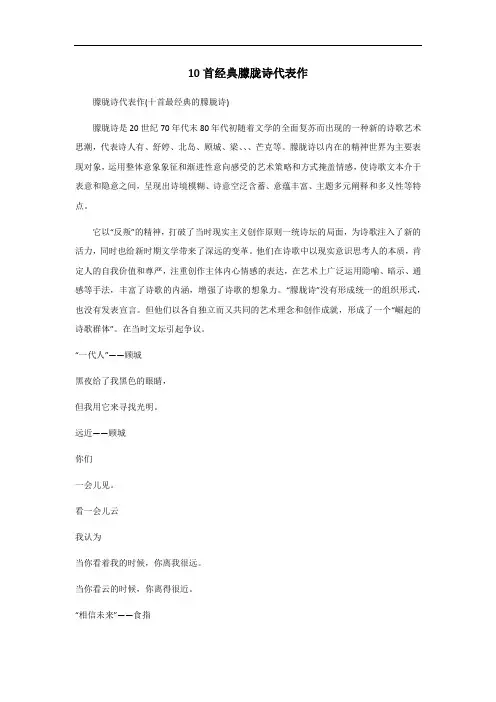 10首经典朦胧诗代表作