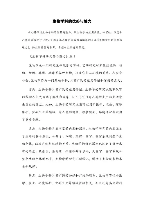 生物学科的优势与魅力