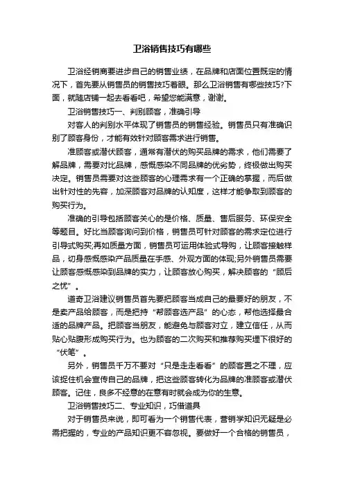 卫浴销售技巧有哪些