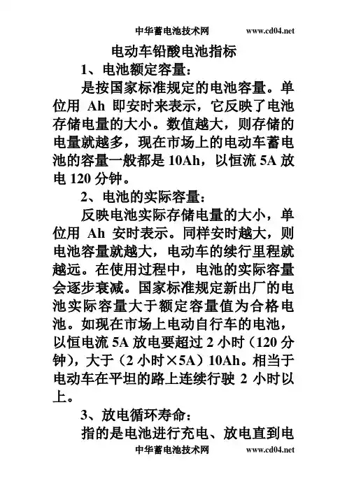 电动车铅酸电池指标