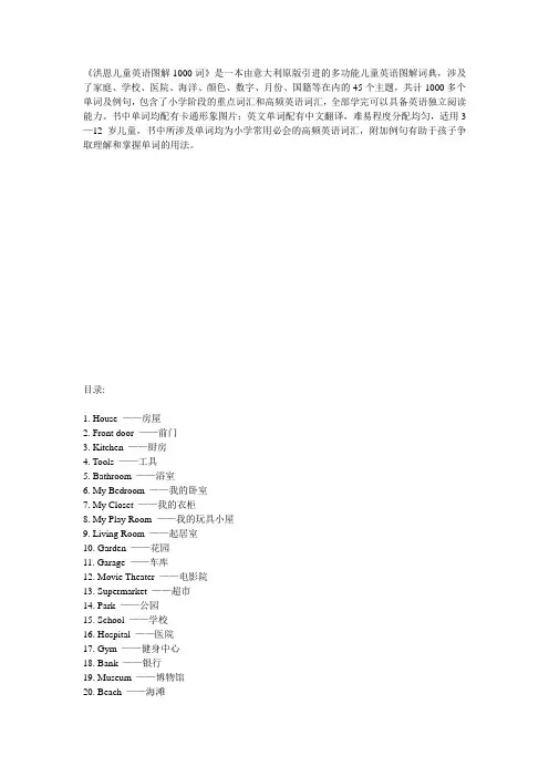洪恩儿童英语图解1000词