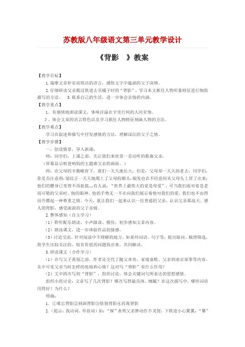 苏教版八年级语文第三单元教学设计