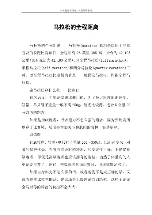 马拉松的全程距离